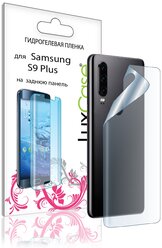 Защитная гидрогелевая пленка для Samsung Galaxy S9 Plus / на заднюю поверхность