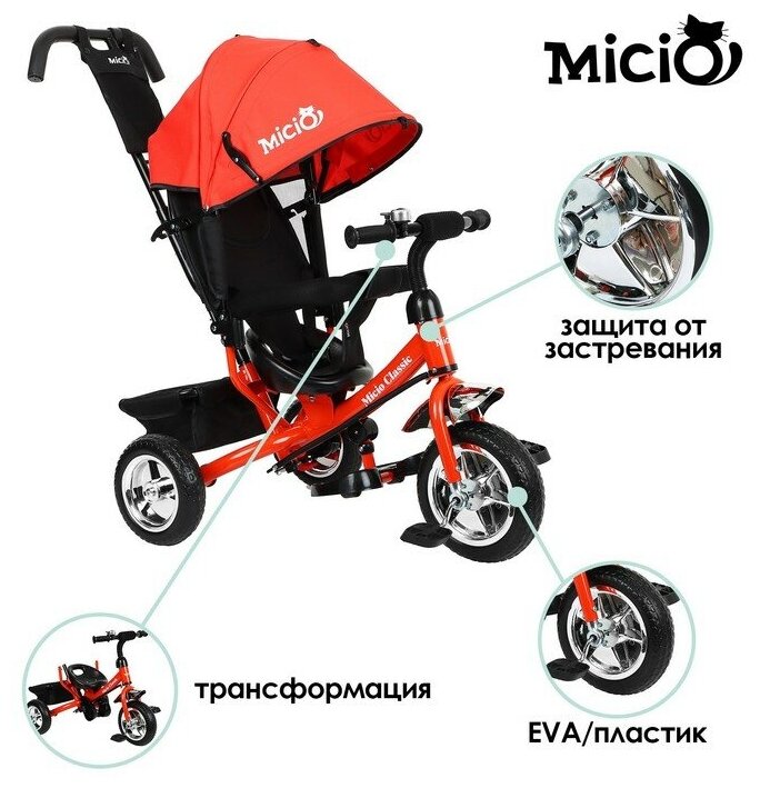 Велосипед трёхколёсный Micio Classic, колёса EVA 10"/8", цвет морковный