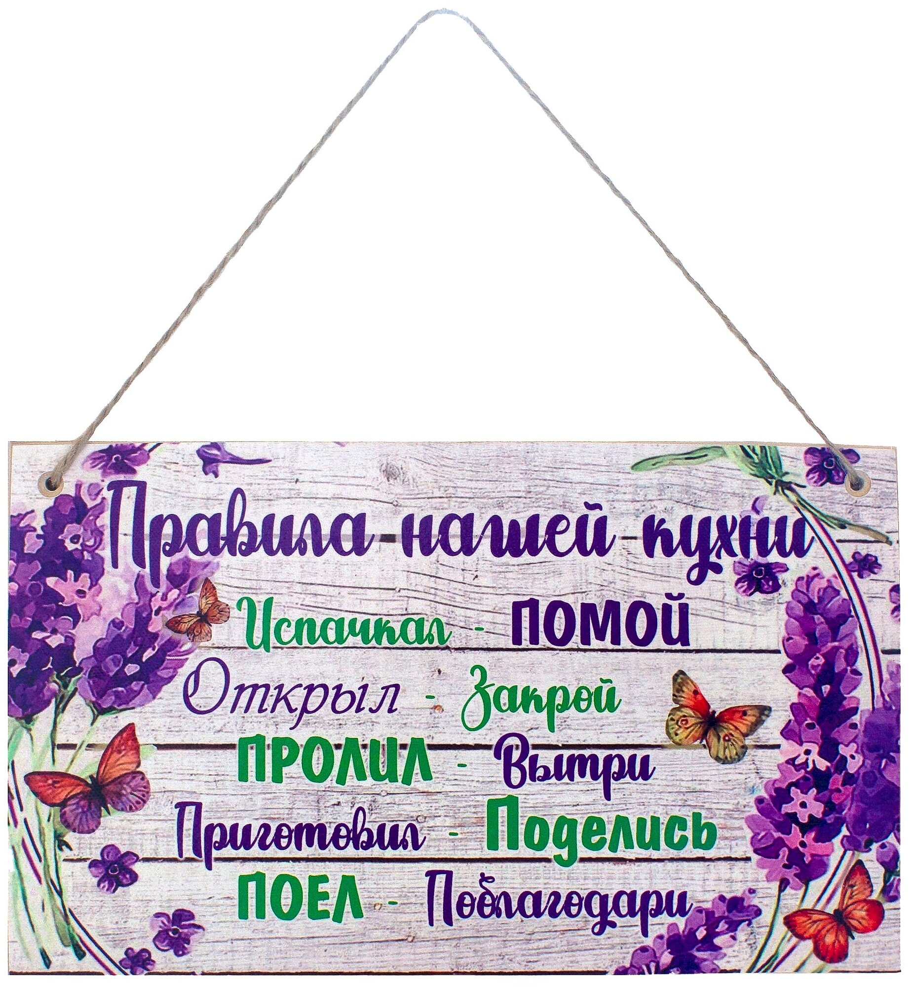 фото Декоративная табличка "Правила кухни" LPI Home /Интерьерная деревянная табличка/Декор для кухни, стиль Прованс