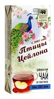 Чай "Птицы Цейлона" - Тайна 1001 ночи, 20 пак.