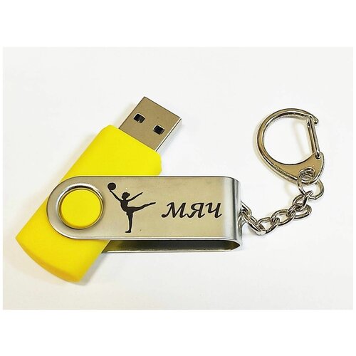 подарочный usb накопитель гимнастика с мячом сувенирная флешка салатовая 16gb Подарочный USB-накопитель гимнастика С мячом сувенирная флешка желтая 4GB