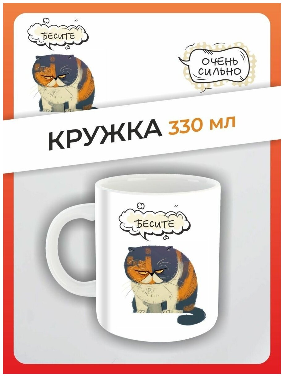 Кружка в подарок Бесите с надписью приколом принтом