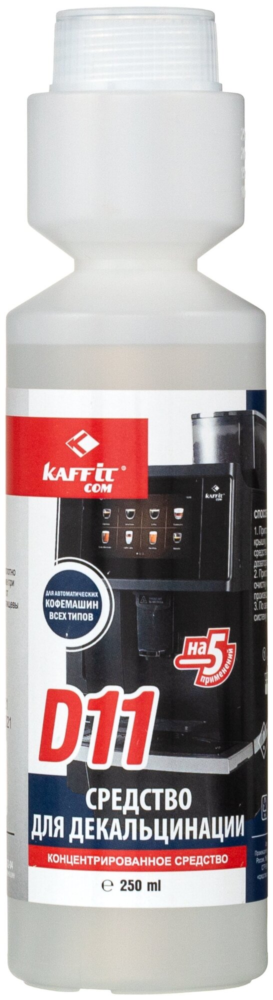 Чистящее средство для декальцинации Kaffit KFT-D11 (250ml)