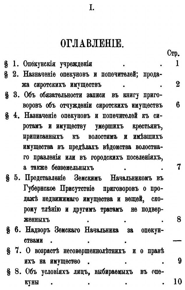 Книга Опека над личностью и имуществом малолетних сирот сельского состояния - фото №3