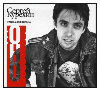 Курёхин сергей, овчаров сергей ОНО (Музыка Для Фильма Оно), CD+DVD