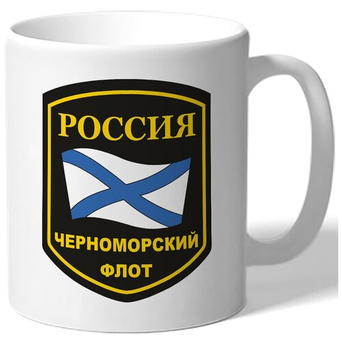 фото Кружка черноморский флот drabs