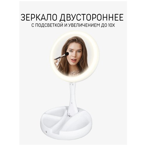 фото Зеркало двустороннее skiico для макияжа / зеркало с подсветкой и х10 увеличением для макияжа