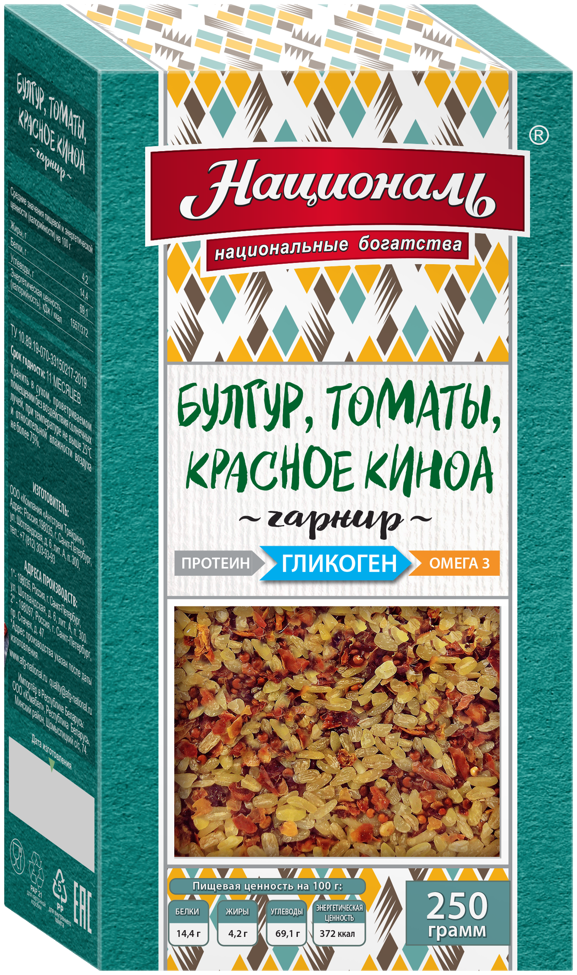 Смесь для гарнира Националь гликоген Булгур, томаты, красное киноа 250 г - фотография № 1