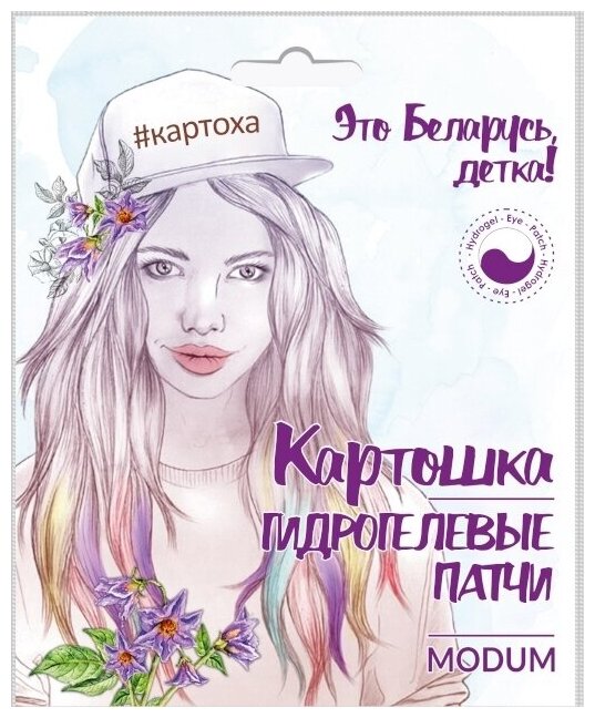 Гидрогелевый патч MODUM Картошка для кожи вокруг глаз, 2 шт — фото 1