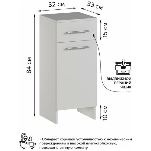 Тумба в ванную, с ящиком, с полкой, белая, 317х334х842 мм, GENESIS, комод высокий