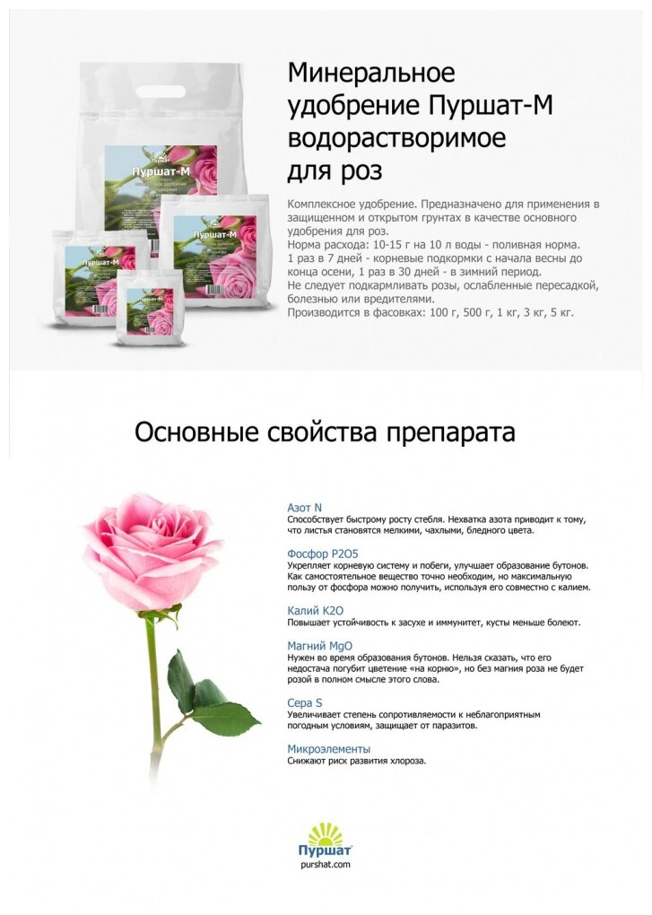 Удобрение для роз водорастворимое для комнатных и садовых роз, для пионов 500 гр Пуршат - фотография № 7