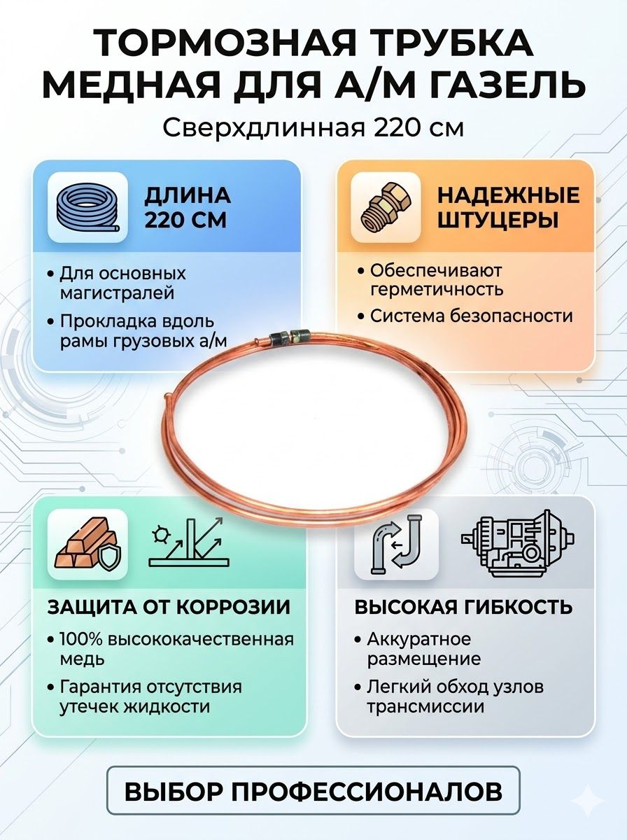 Трубка тормозная для а/м ГАЗ-3307,53 (220см) медн.