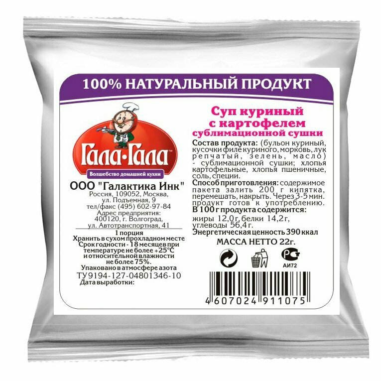 Суп куриный с картофелем "Гала-Гала" 22 г