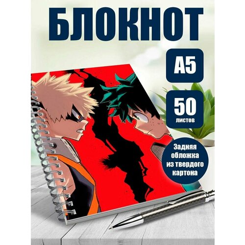 Тетрадь в клетку аниме Моя геройская академия