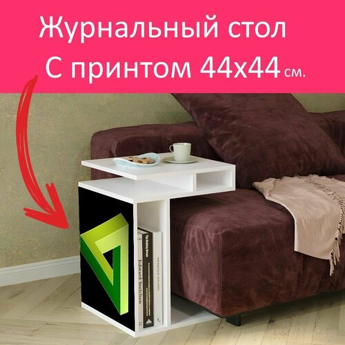 Журнальный стол 