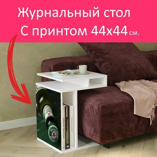 Журнальный стол 