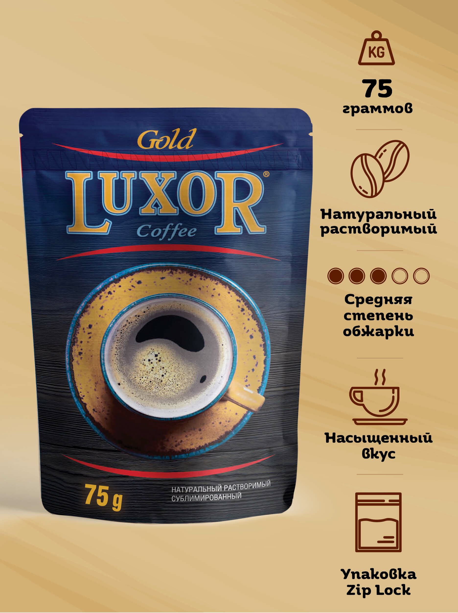 Кофе сублимированный LUXOR 75 гр