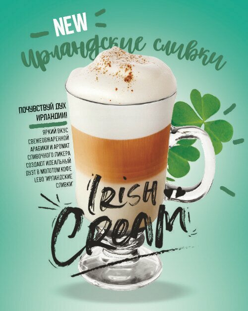 Кофе молотый Lebo Aroma Irish, 150 г - фото №8