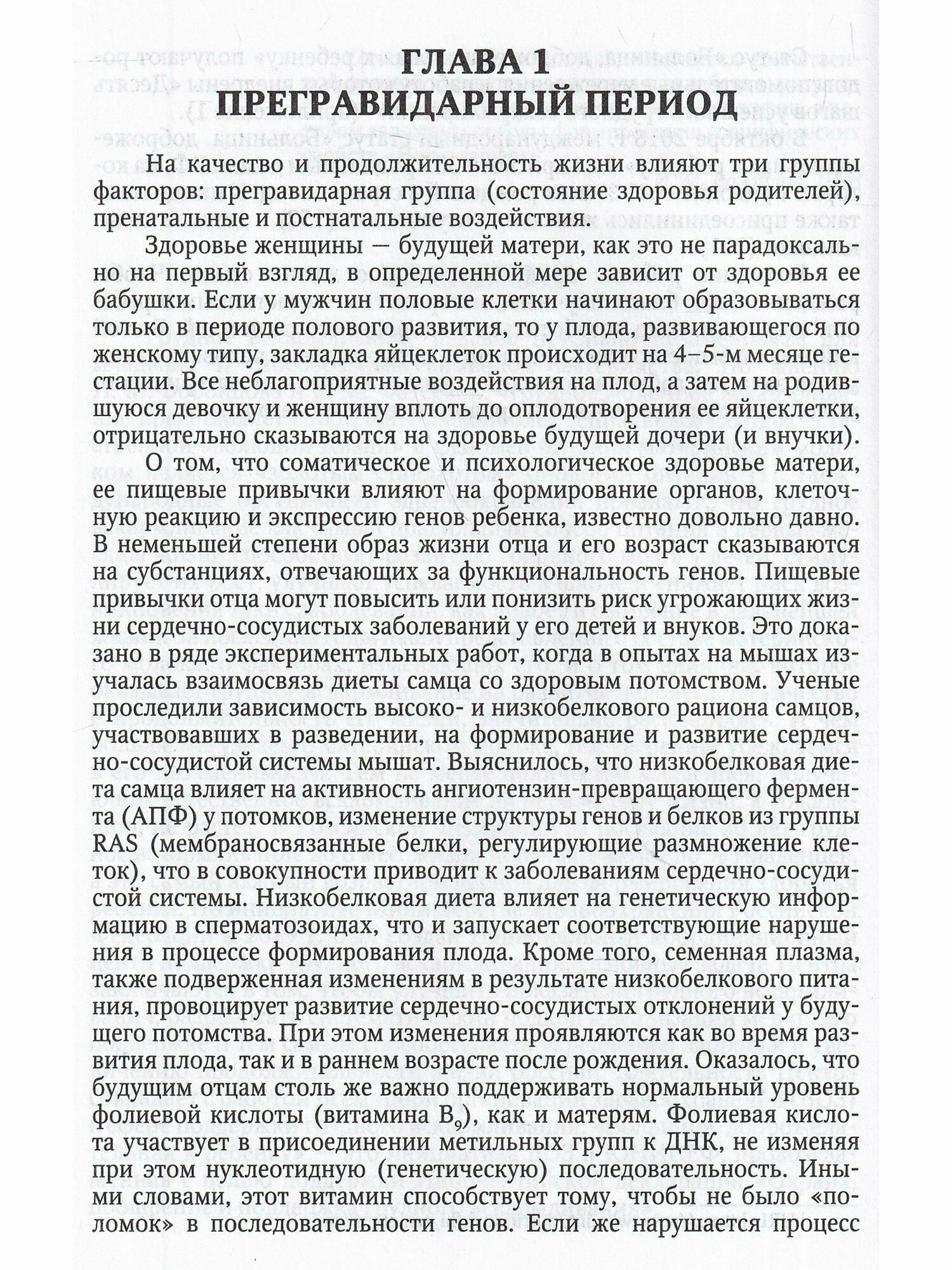 Молоко матери в жизни ребенка (Смирнова Наталия Николаевна, Куприенко Наталья Борисовна, Печиборщ Александр Зиновьевич) - фото №8