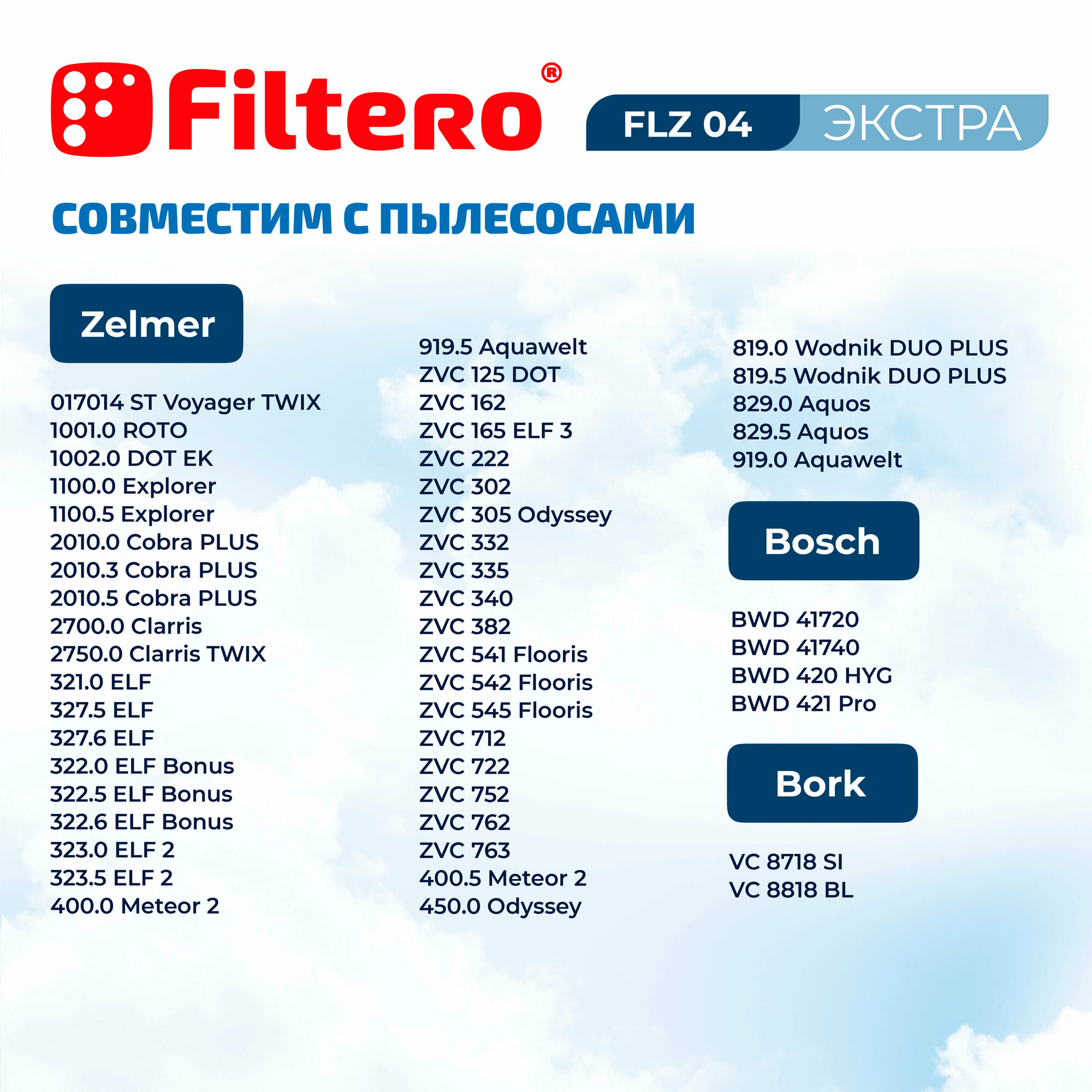 Мешки-пылесборники Filtero FLZ 04 Экстра, для пылесосов Bosch, Zelmer, синтетические, 3 штуки