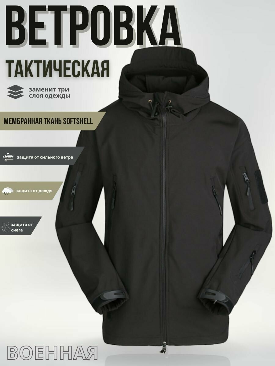 Куртка тактическая Софтшелл Softshell с капюшоном, 46 размер