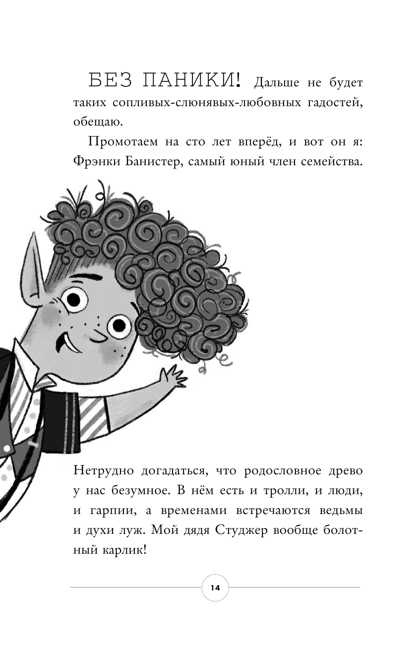 Гоблины в отпуске (выпуск 1) (Отель «Проходите мимо») - фото №14