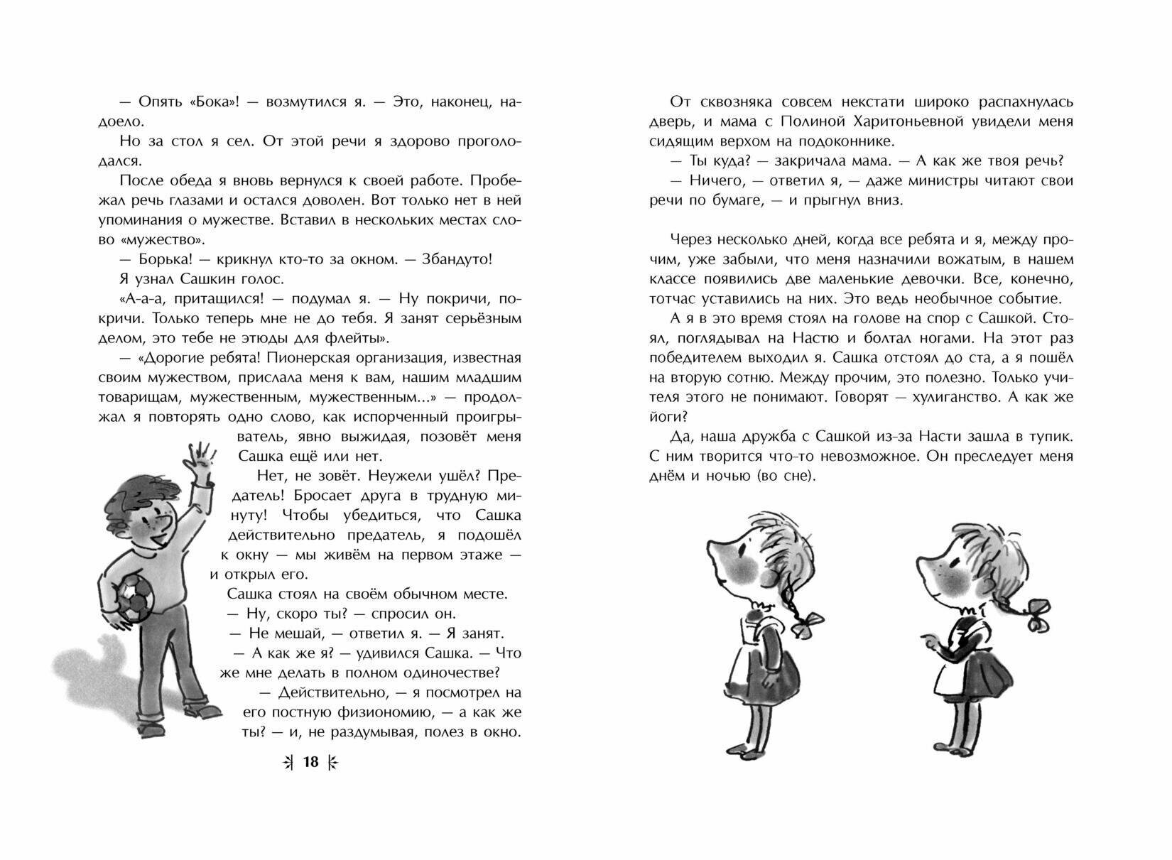 Жизнь и приключения чудака (ил. А. Власовой) - фото №3