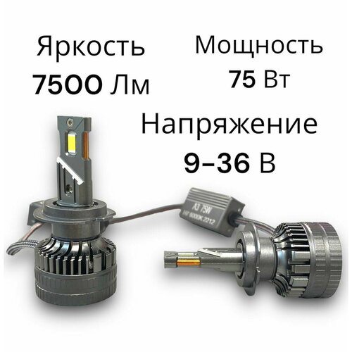 Светодиодная H7 автомобильная LED лампа Kuaishen A3 / 75W 7500Lm 6000K 12V / 24V ближний дальний свет / комплект 2шт