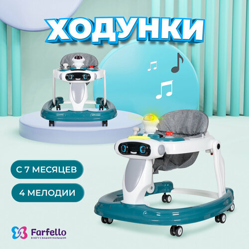 Ходунки детские Farfello K09, для детей от 7 до 18 месяцев, до 12 кг, игровая панель, цвет синий