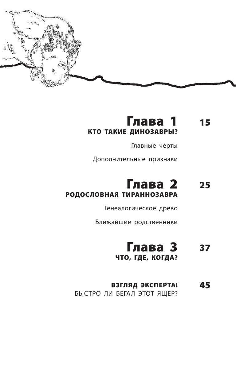 Тираннозавр рекс (Гэррод Бен, Дыдымова О.В. (переводчик)) - фото №16