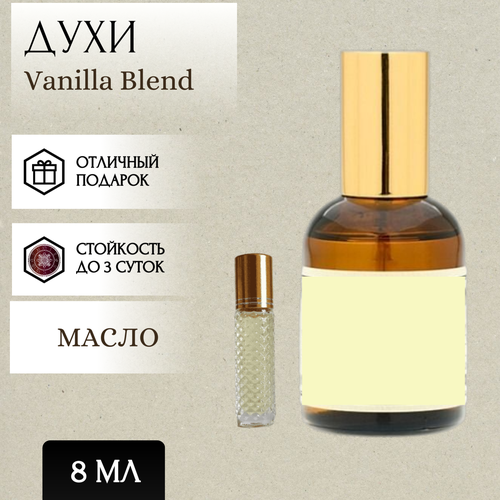 ParfumSoul; Духи масляные Vanilla Blend; Ванилла Бленд роллер 8 мл