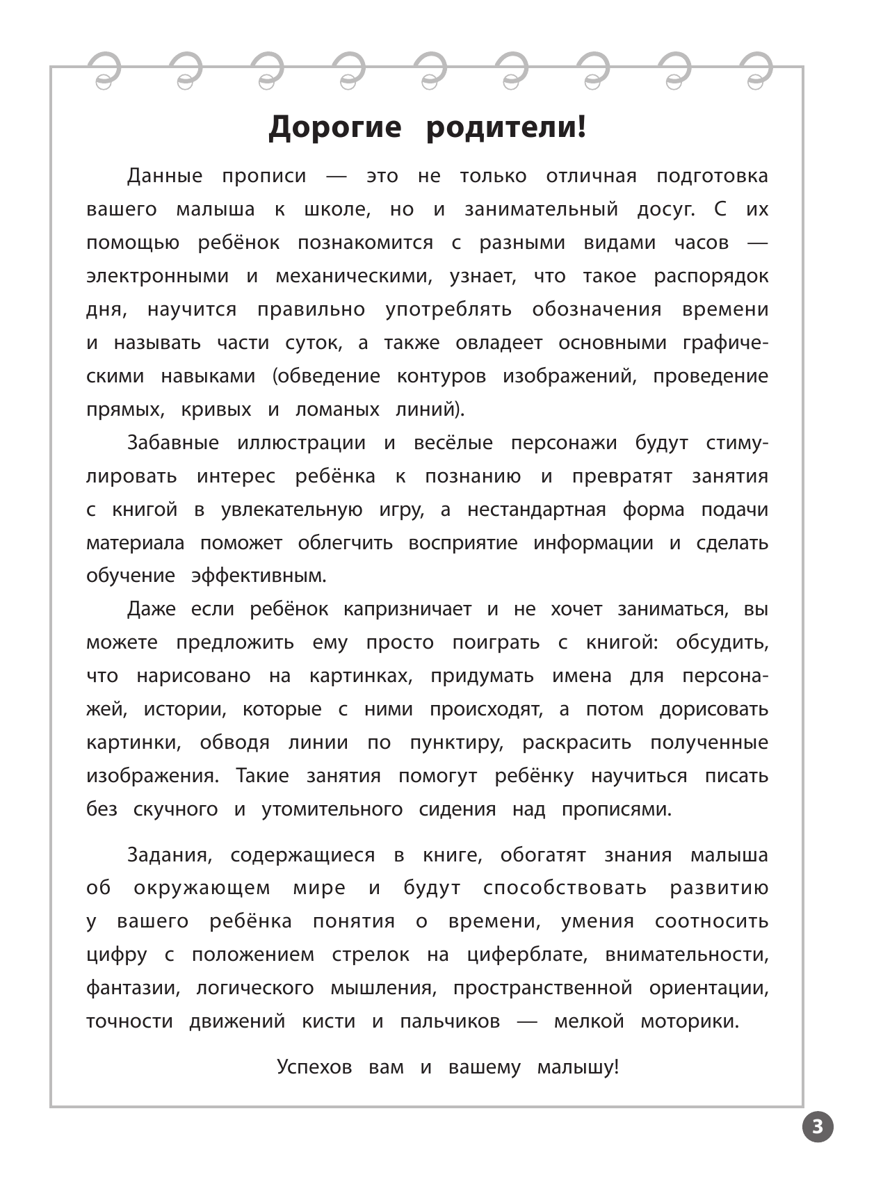 Часы (Смирнова Елена Валентиновна (соавтор), Смирнова Екатерина Васильевна) - фото №6