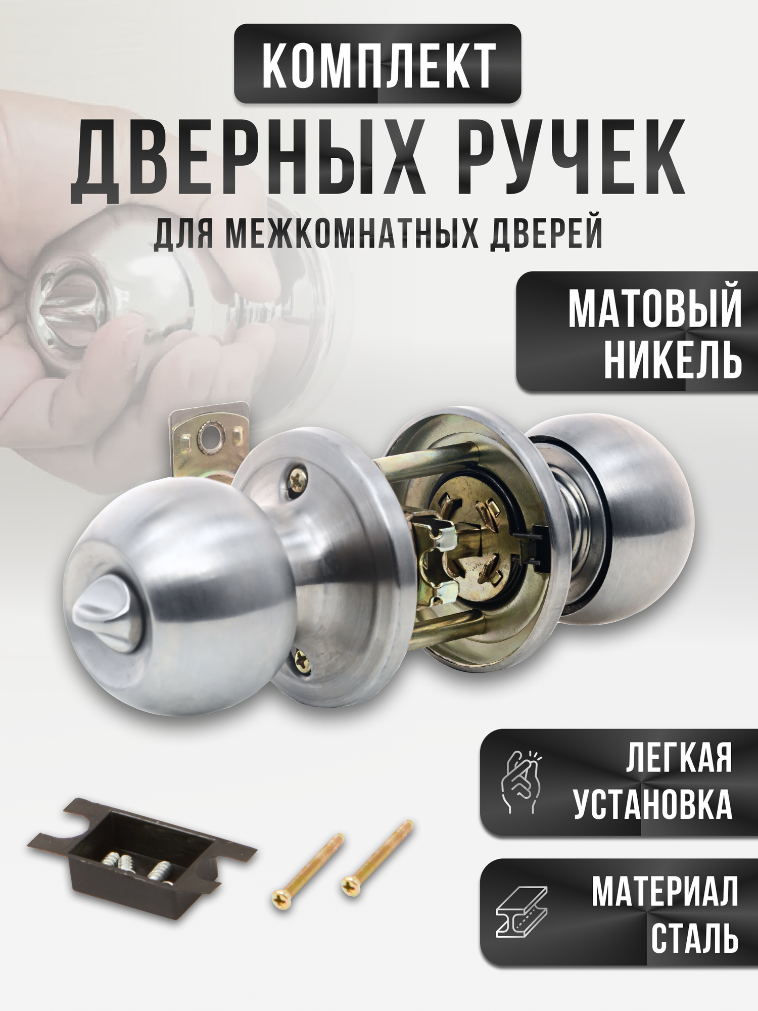 Ручка с защелкой межкомнатная круглая (фиксатор) матовый никель