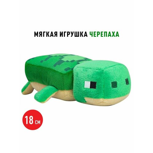 Мягкая игрушка Майнкрафт Черепашка