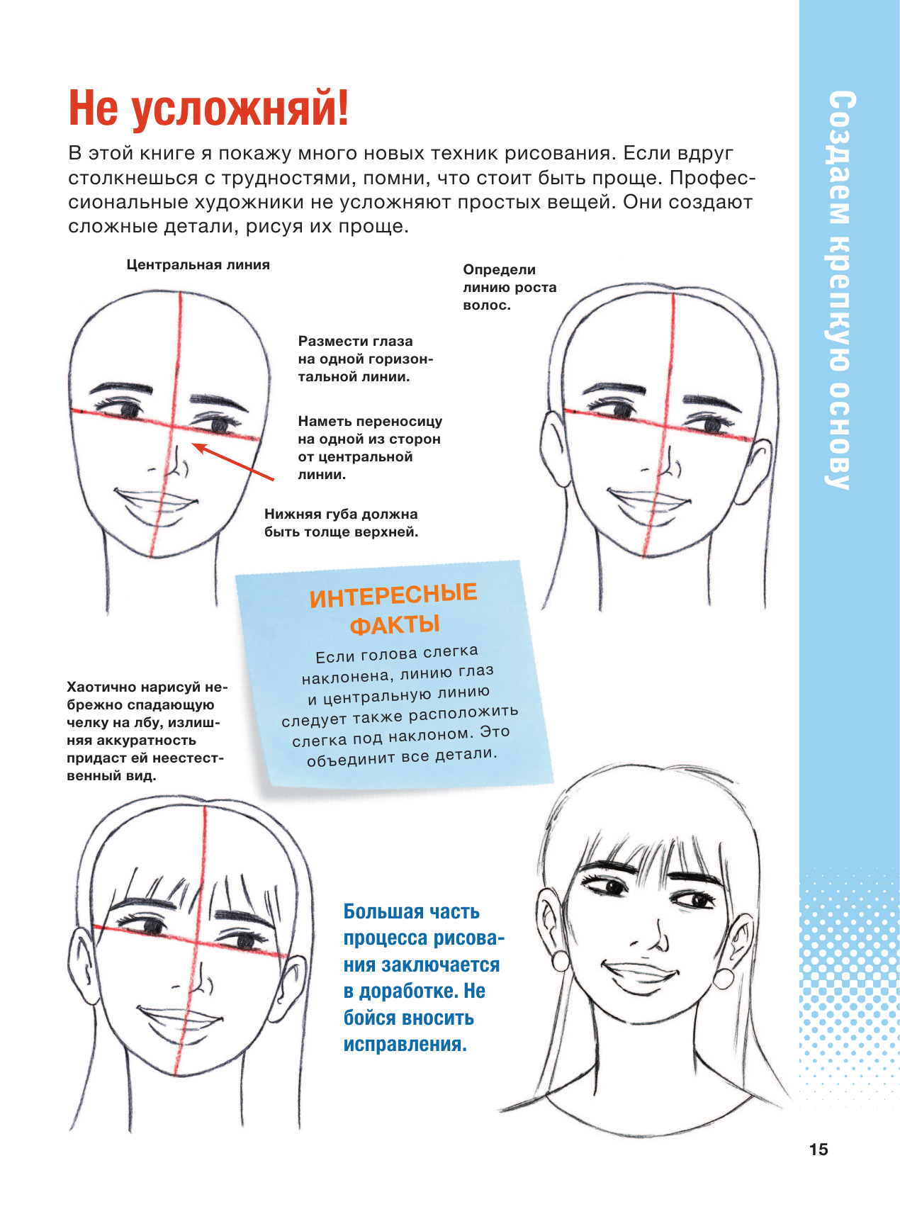 Учимся рисовать лица и эмоции. Руководство по рисованию головы человека - фото №15