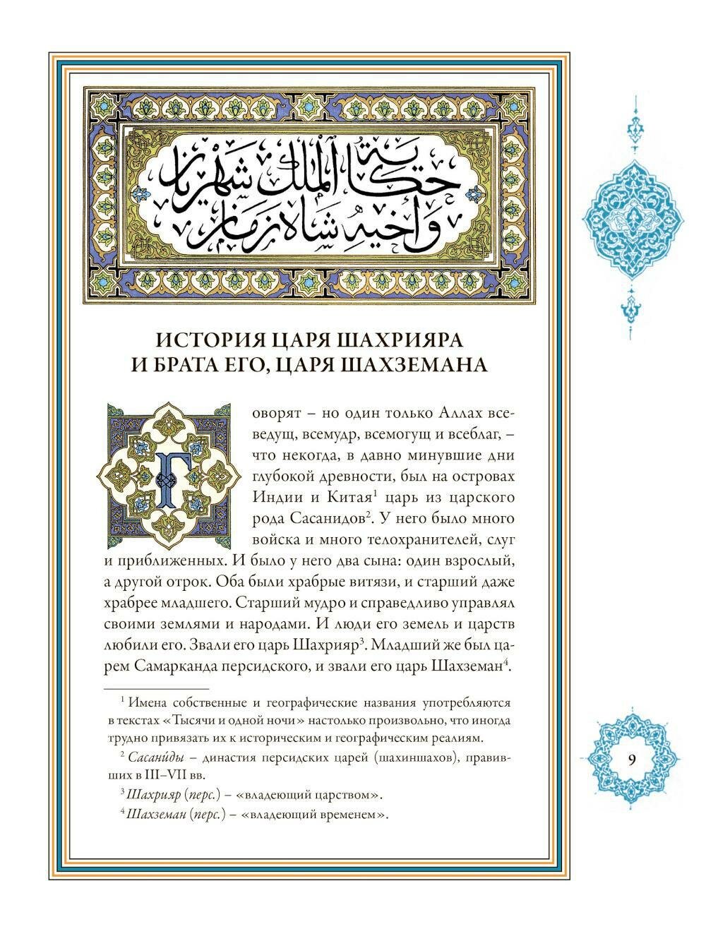 Комплект книг из 12 томов Тысяча и одна ночь - фото №6