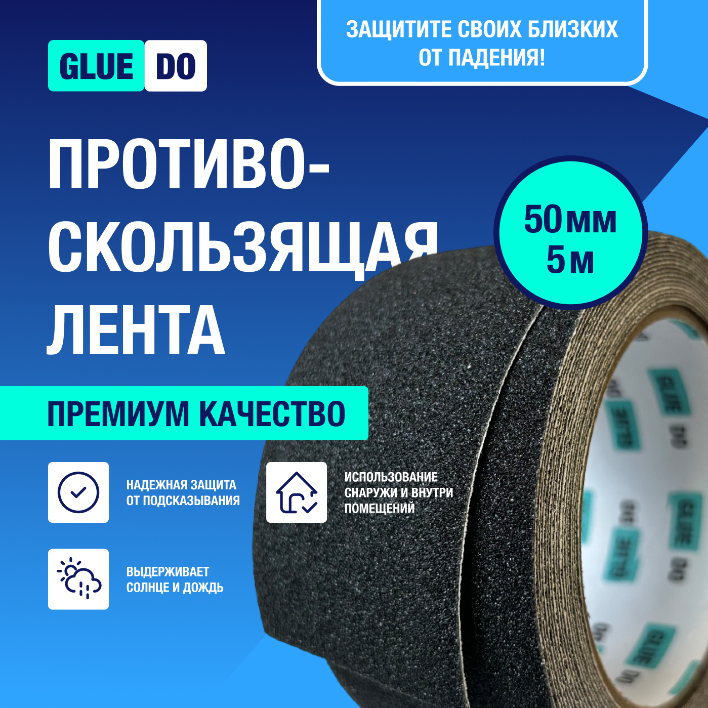 Противоскользящая лента клейкая для ступеней и пола черная 50мм Х 5м