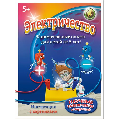 Набор для опытов Электричество с Наурашей 2400₽