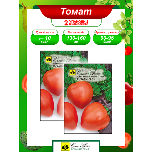 семена томат хали гали 10шт цп Семена Томат Хали Гали F1 раннеспелые 0,1 гр. х 2 уп.