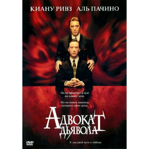 Адвокат дьявола (DVD) двойник дьявола dvd