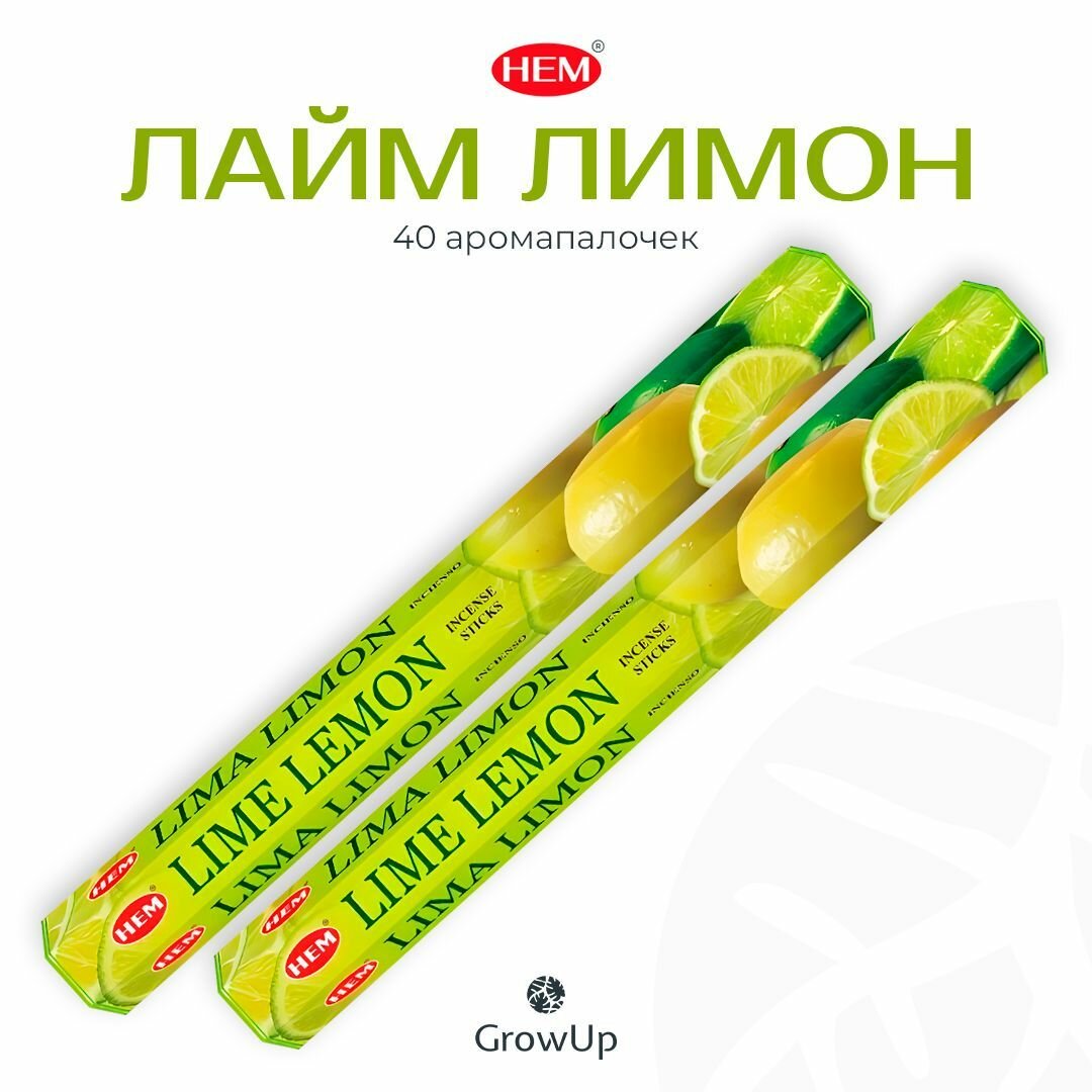 Палочки ароматические благовония HEM ХЕМ Лайм Лимон Lime Lemon 2 упаковки 40 шт