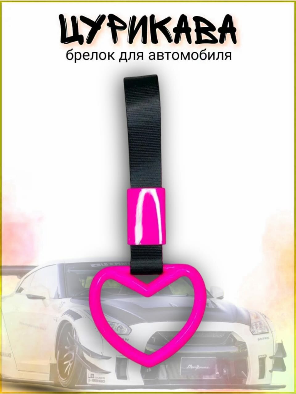TSURIKAWA JDM, поручень авто