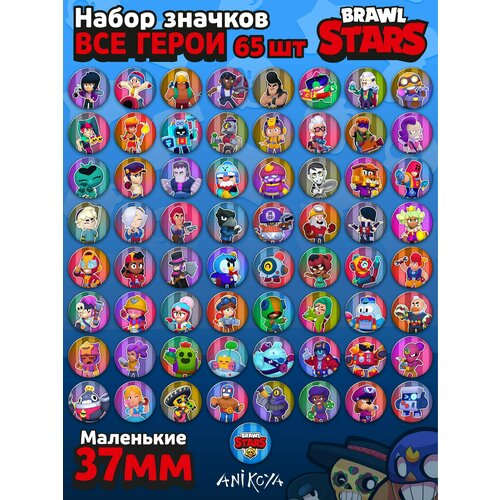 Комплект значков AniKoya, 65 шт., синий интерьерные наклейки brawl stars леон сэнди кольт шелли тик динамайк и нита na0003