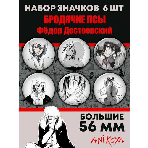 Комплект значков AniKoya комплект значков anikoya мультиколор