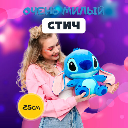 Мягкая игрушка Стич, синий, 25 см