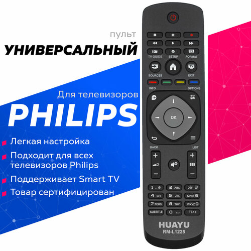 Пульт ДУ Huayu RM-L1225, черный телевизор philips 32phs6825