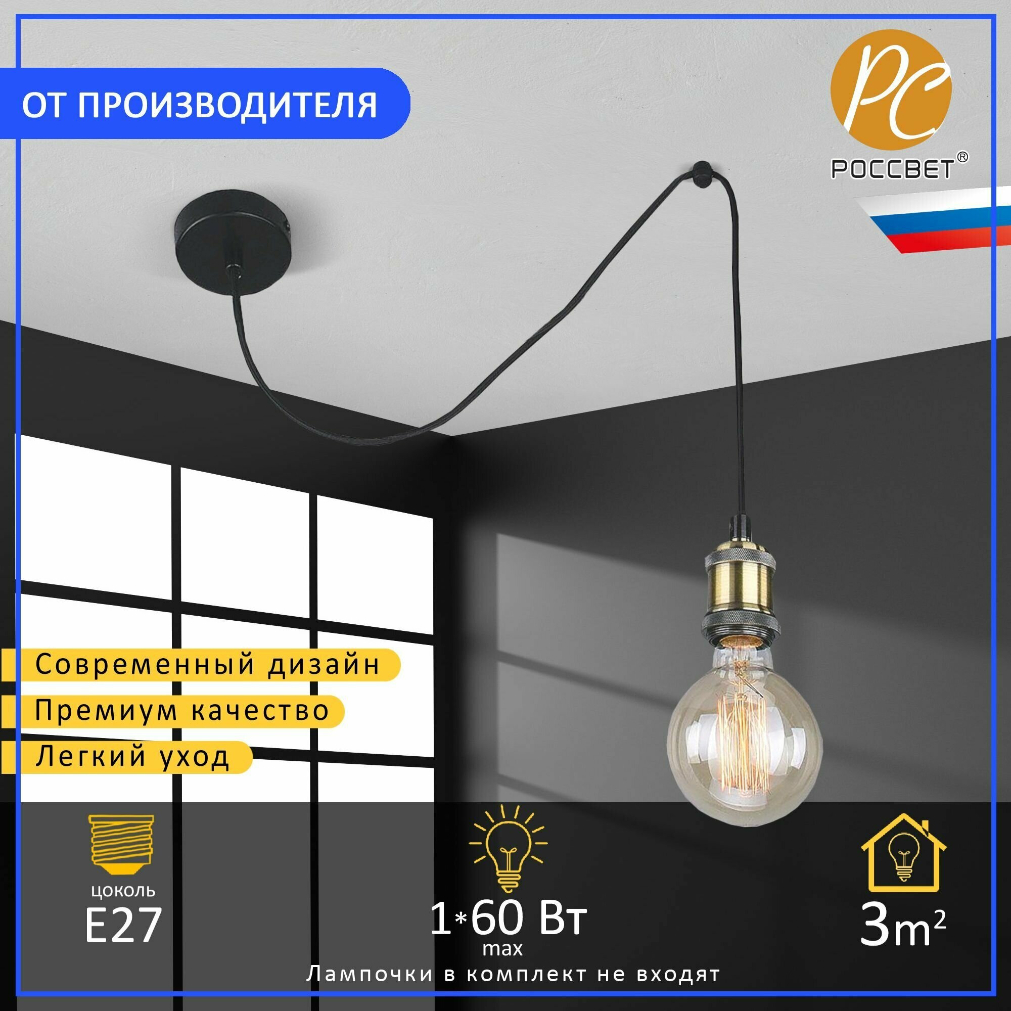 Светильник потолочный РОССВЕТ РС20820 BK+AB/1P, 1*E27 60 Вт