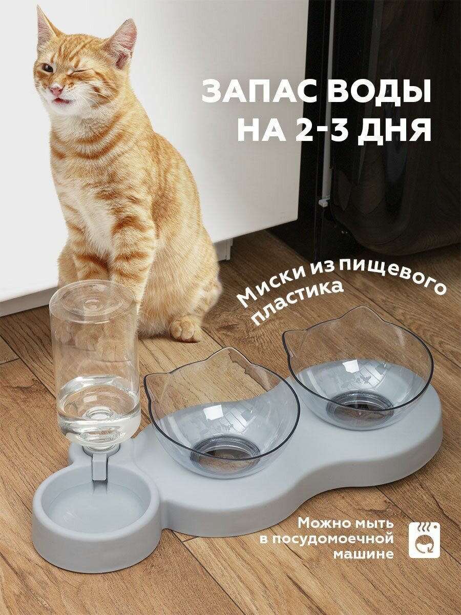Миска для кошек, собак, автопоилка. Посуда для животных 3в1. Кормушка для кошек - фотография № 2