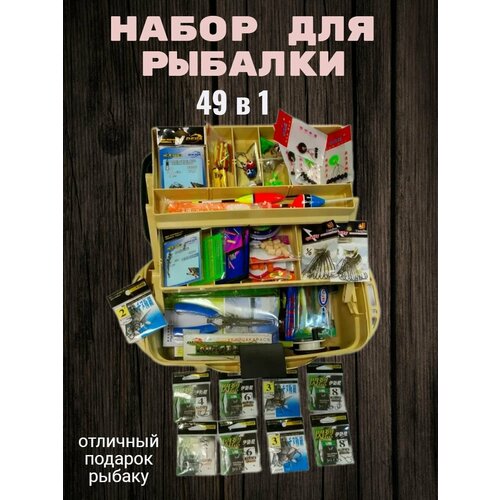 фото Все для рыбалки набор подарок рыбаку всё рыболовные снасти рыбанутый