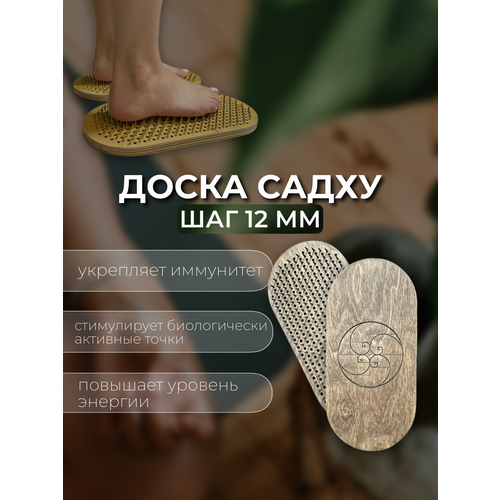 Доска Садху Тёмная 12 мм